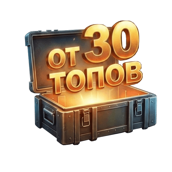 ОТ 30 ТОПОВ
