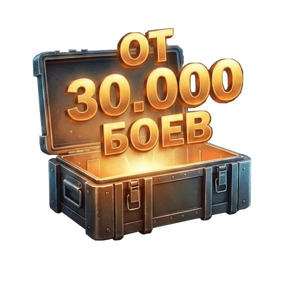 ОТ 30 000 БОЕВ